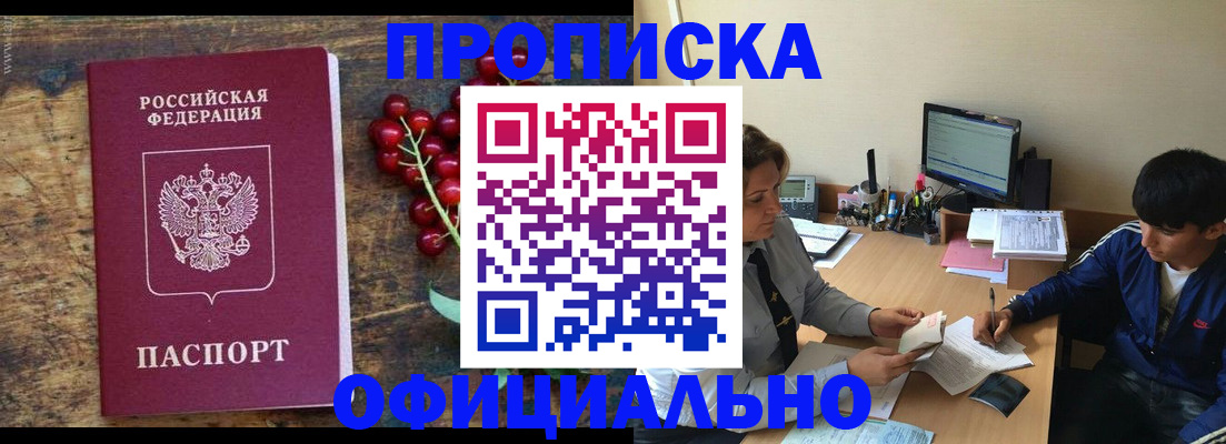 прописка для работы в Долгопрудном